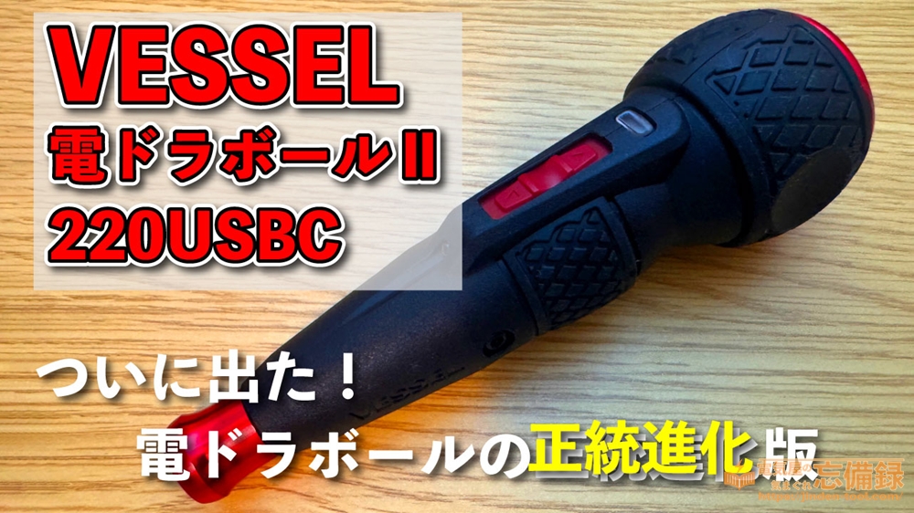 電ドラボールⅡのアイキャッチ